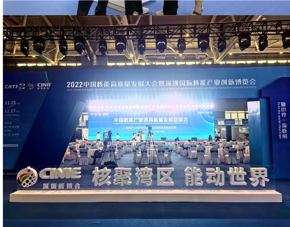  2022 Shenzhen Nuclear Energy Industry Innovation Expo